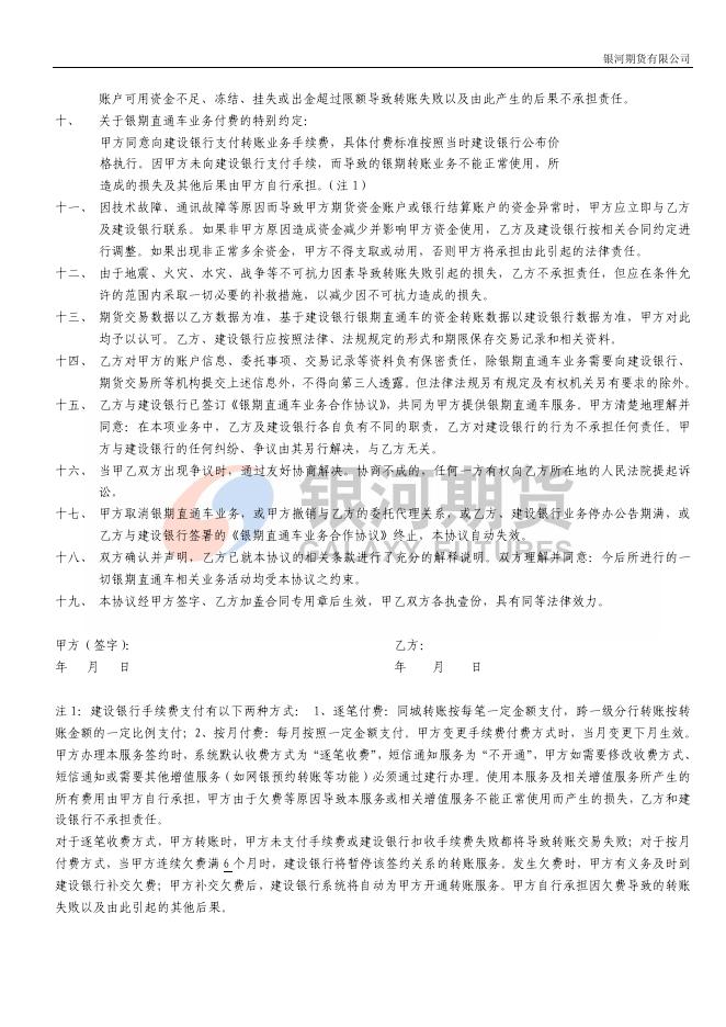 建行银期直通车业务协议书.pdf