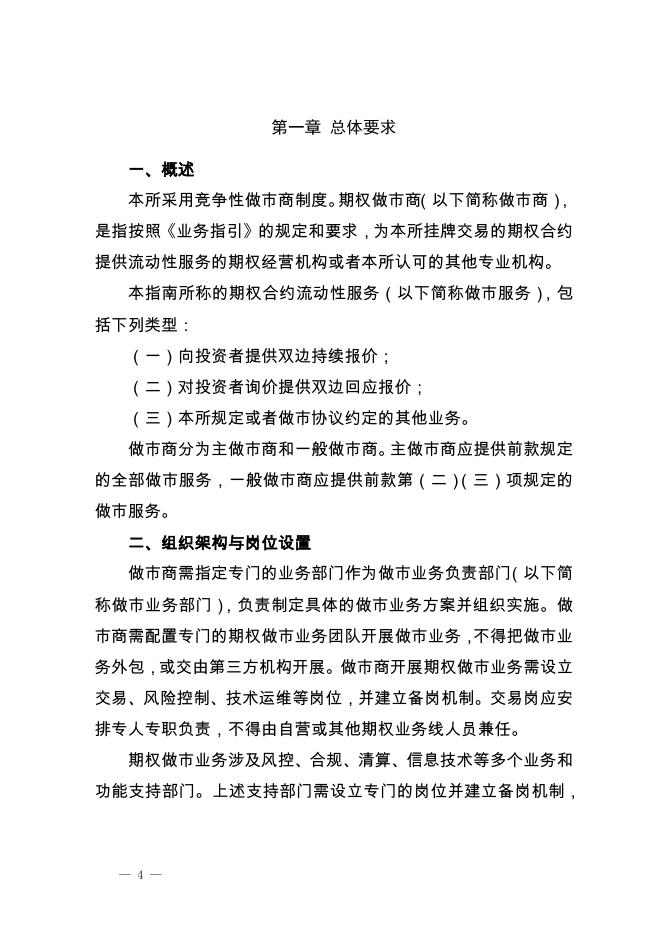 深圳证券交易所股票期权试点做市商业务指南.pdf
