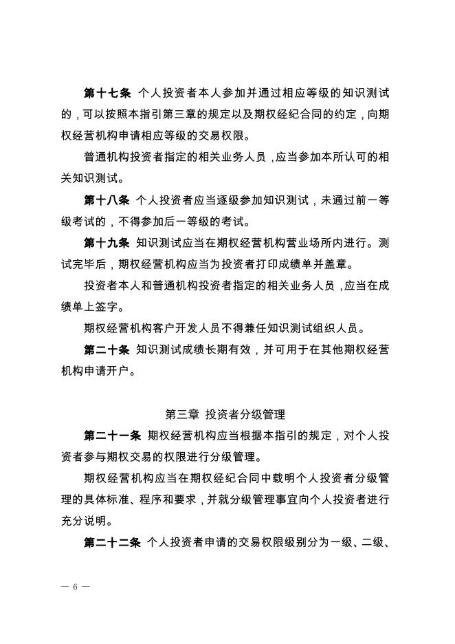 深圳证券交易所股票期权试点投资者适当性管理指引.pdf