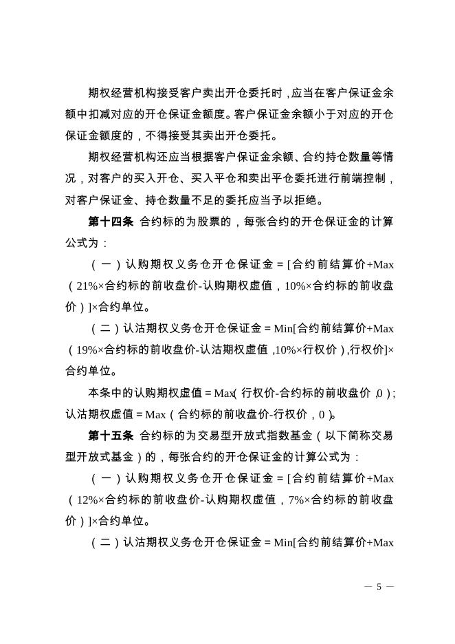 深圳证券交易所 中国证券登记结算有限责任公司股票期权试点风险控制管理办法.pdf