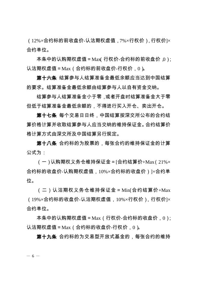 深圳证券交易所 中国证券登记结算有限责任公司股票期权试点风险控制管理办法.pdf