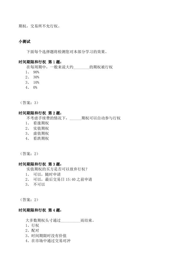 期权的期限和行权 - 期货投资者教育-银河期货.pdf
