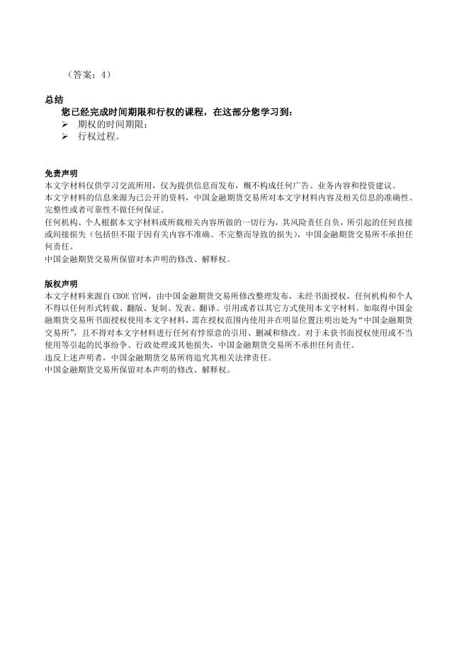 期权的期限和行权 - 期货投资者教育-银河期货.pdf