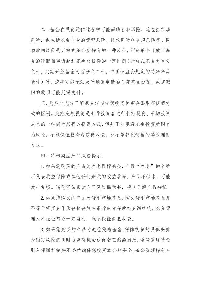 风险揭示书.pdf