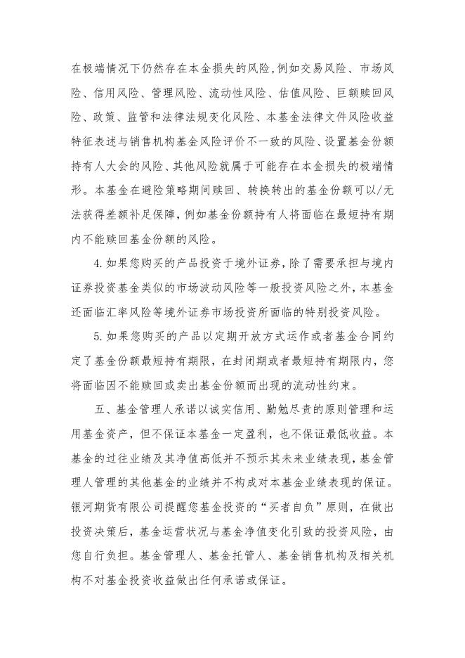 风险揭示书.pdf