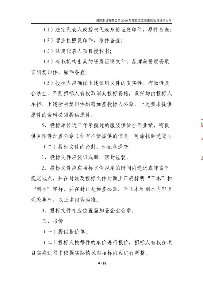 银河期货有限公司2019年度员工工装招标文件.pdf