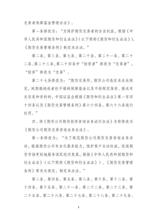 附件1.1：中国证监会决定修改的规章.pdf