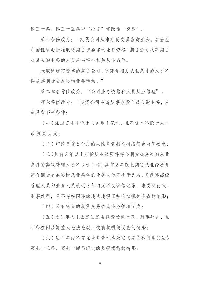 附件1.1：中国证监会决定修改的规章.pdf