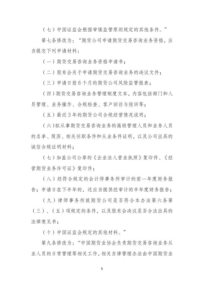 附件1.1：中国证监会决定修改的规章.pdf