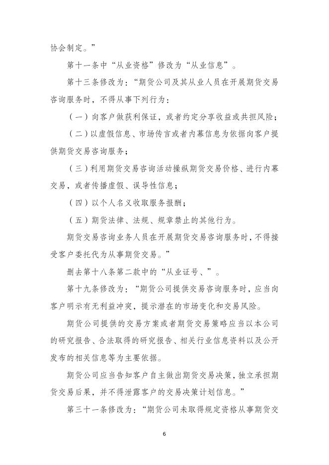 附件1.1：中国证监会决定修改的规章.pdf
