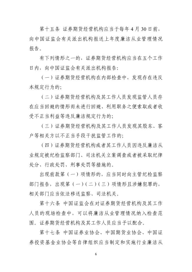 附件1.2：《证券期货经营机构及其工作人员廉洁从业规定》（原）.pdf