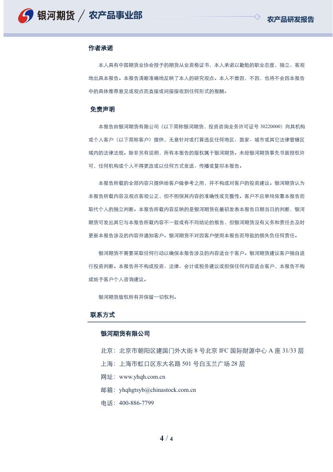 【银河期货】生猪日报-20231010 - [品种]期货走势_[品种]期货行情_[品种]期货交易价格[报告页码]银河期货开户交易.pdf