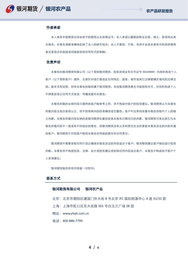 玉米淀粉日报-20231011 - [品种]期货走势_[品种]期货行情_[品种]期货交易价格[报告页码]银河期货开户交易.pdf