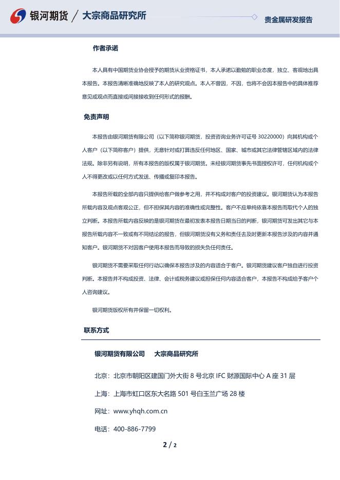 贵金属晨报-20231010 - [品种]期货走势_[品种]期货行情_[品种]期货交易价格|平台_银河期货.pdf