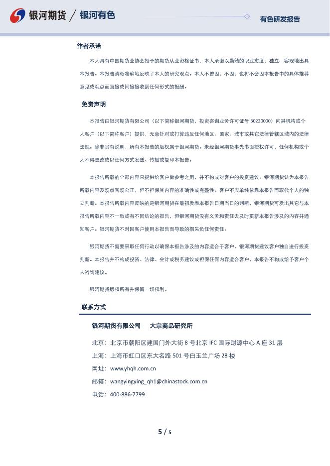 【银河期货】有色晨报20231010 - [品种]期货行情走势_[品种]期货实时行情_[品种]期货价格_银河期货.pdf