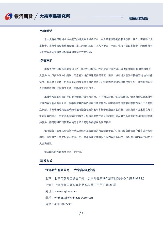 【银河期货】铁矿石日报20230926 - 黑色金属期货_黑色金属期货实时行情_黑色金属及衍生品期货交易价格-银河期货.pdf