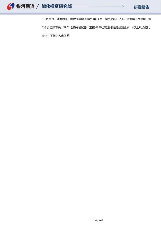 【银河期货】造纸板块晨报20231019 - [品种]期货走势_[品种]期货行情_[品种]期货交易价格[报告页码]银河期货开户交易.pdf