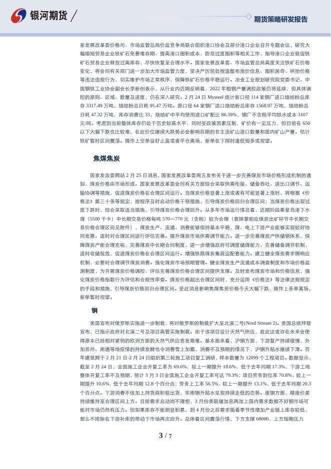沈时度势——期货市场投资策略分析220225.pdf