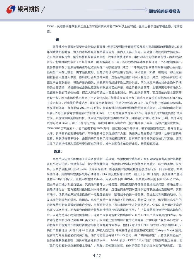 沈时度势——期货市场投资策略分析220225.pdf