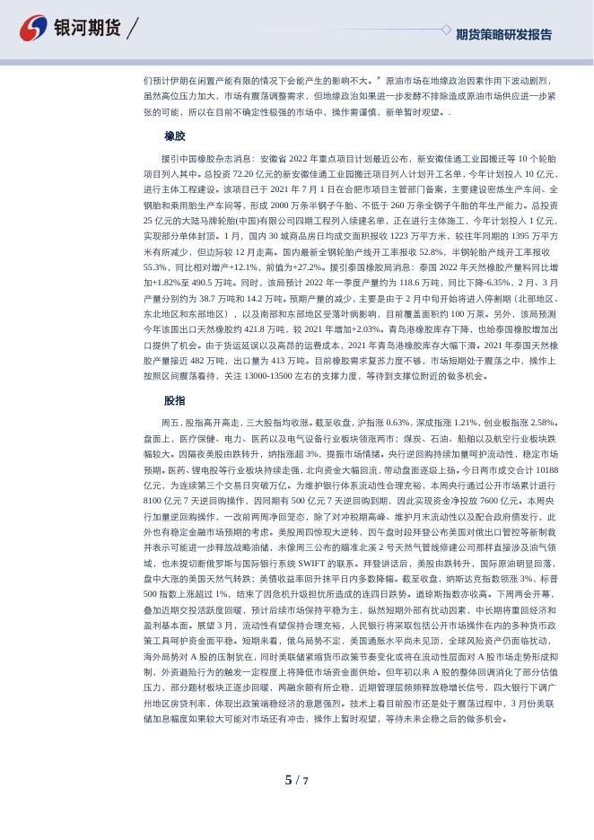 沈时度势——期货市场投资策略分析220225.pdf