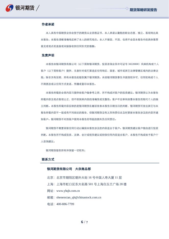 沈时度势——期货市场投资策略分析220225.pdf