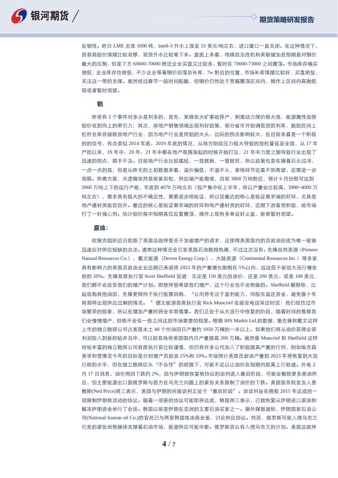 沈时度势——期货市场投资策略分析220218.pdf