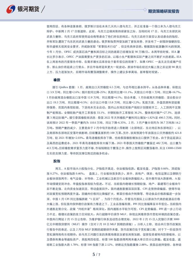 沈时度势——期货市场投资策略分析220218.pdf