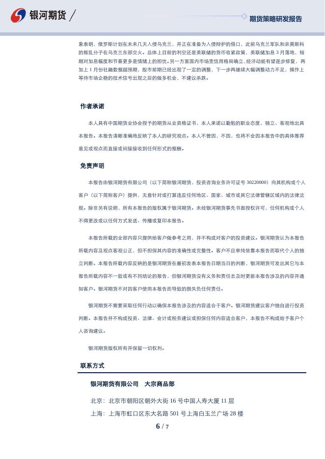 沈时度势——期货市场投资策略分析220218.pdf