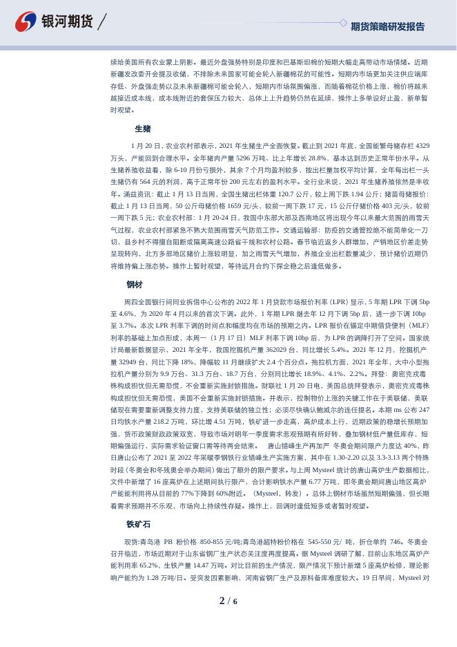 沈时度势——期货市场投资策略分析220121.pdf