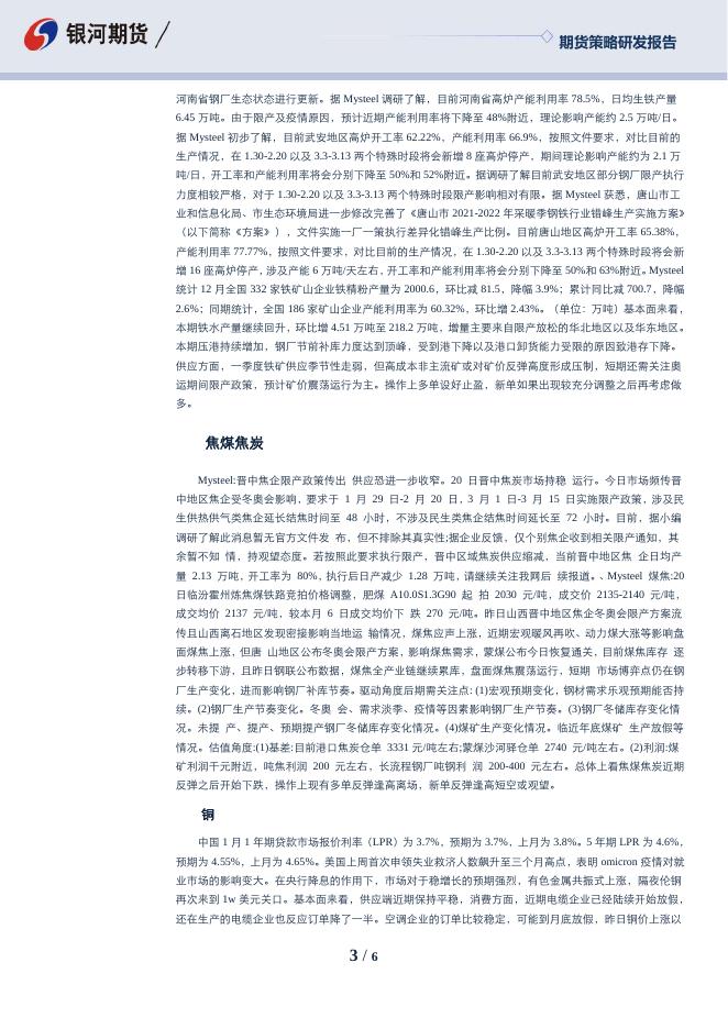 沈时度势——期货市场投资策略分析220121.pdf