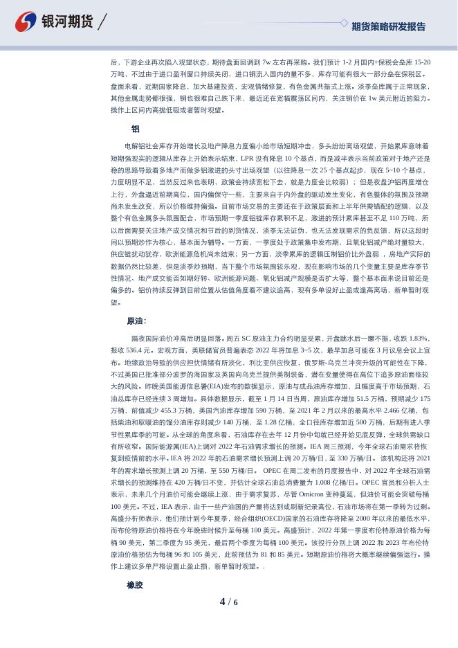 沈时度势——期货市场投资策略分析220121.pdf