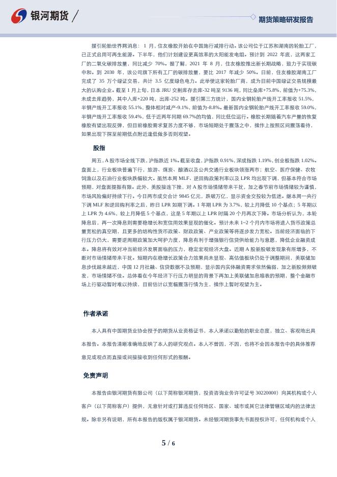 沈时度势——期货市场投资策略分析220121.pdf