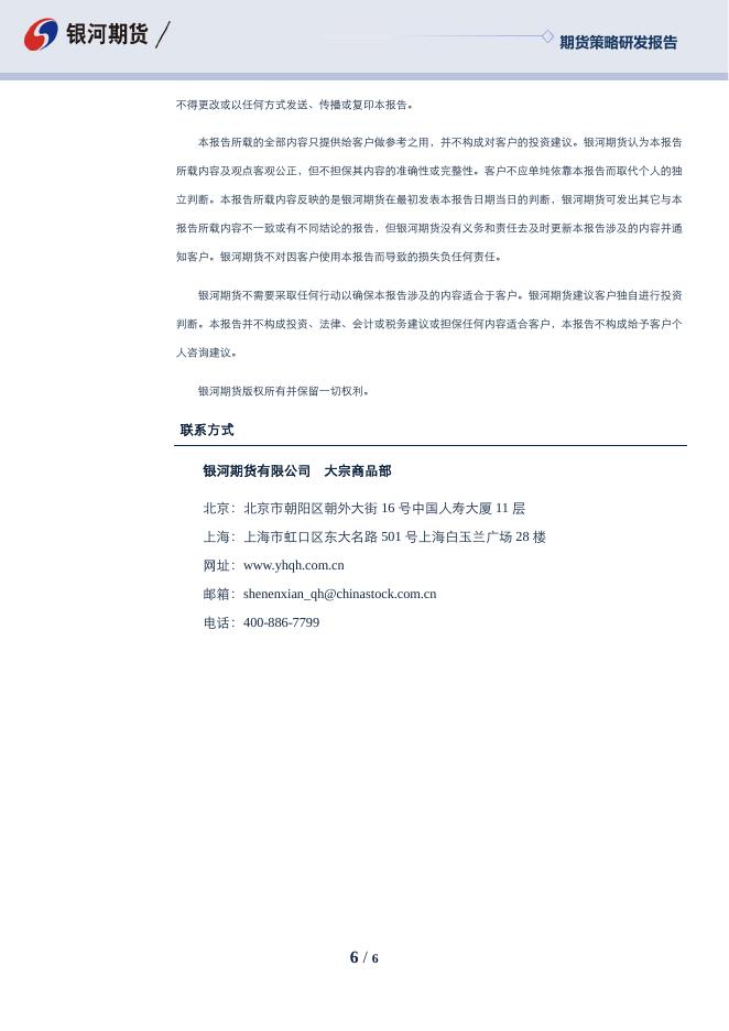 沈时度势——期货市场投资策略分析220121.pdf