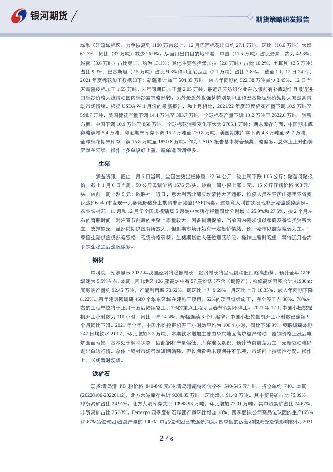沈时度势——期货市场投资策略分析220114.pdf