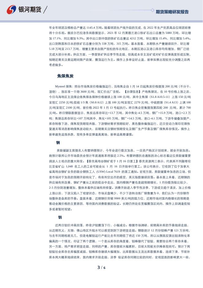 沈时度势——期货市场投资策略分析220114.pdf