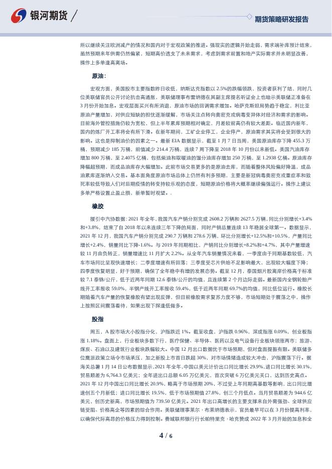沈时度势——期货市场投资策略分析220114.pdf