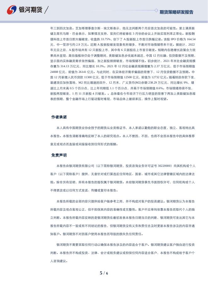 沈时度势——期货市场投资策略分析220114.pdf