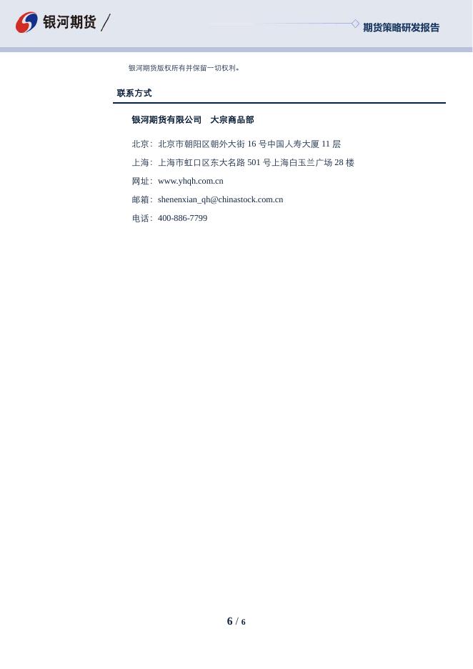 沈时度势——期货市场投资策略分析220114.pdf