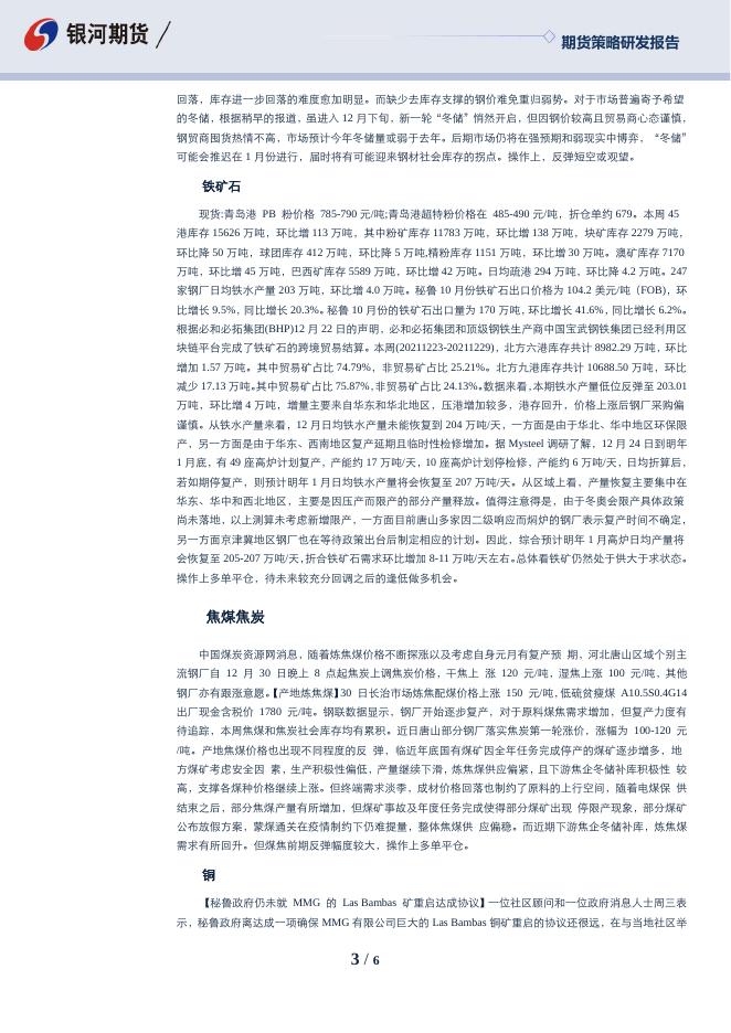沈时度势——期货市场投资策略分析211231.pdf