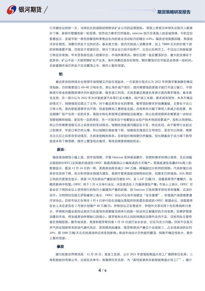 沈时度势——期货市场投资策略分析211231.pdf