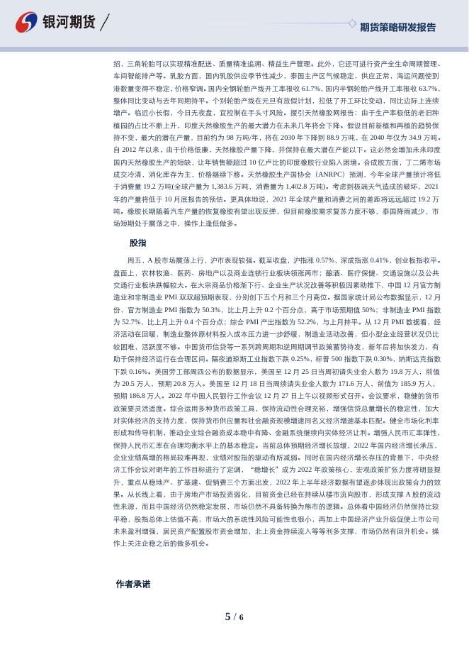 沈时度势——期货市场投资策略分析211231.pdf