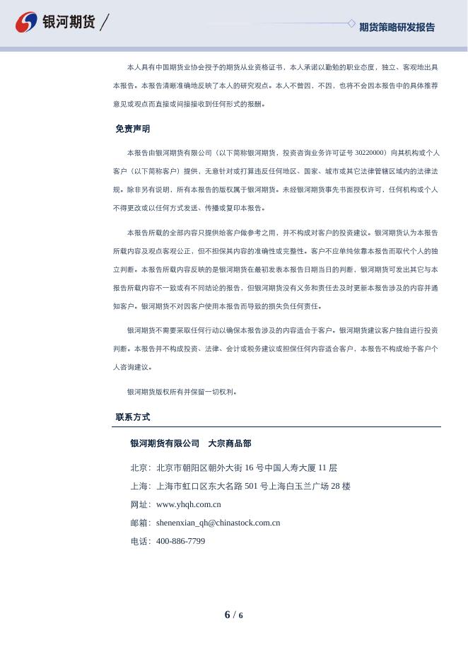 沈时度势——期货市场投资策略分析211231.pdf