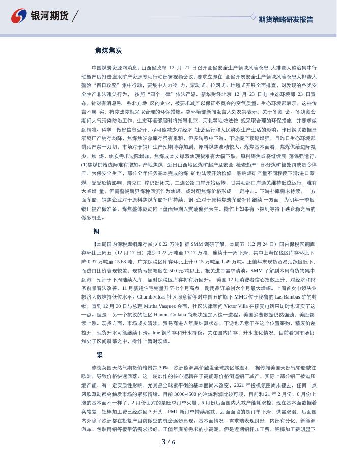 沈时度势——期货市场投资策略分析211224.pdf