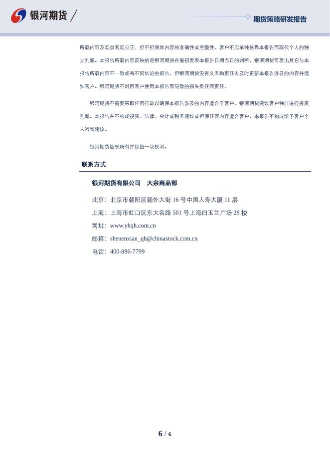 沈时度势——期货市场投资策略分析211224.pdf