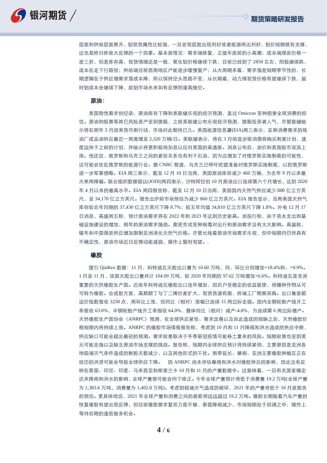 沈时度势——期货市场投资策略分析211217.pdf