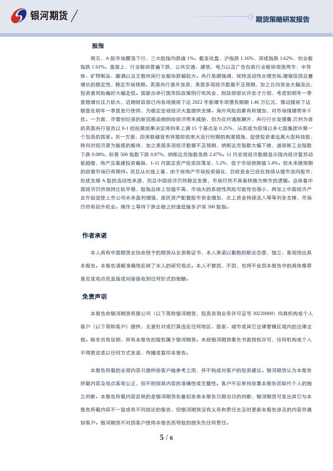 沈时度势——期货市场投资策略分析211217.pdf