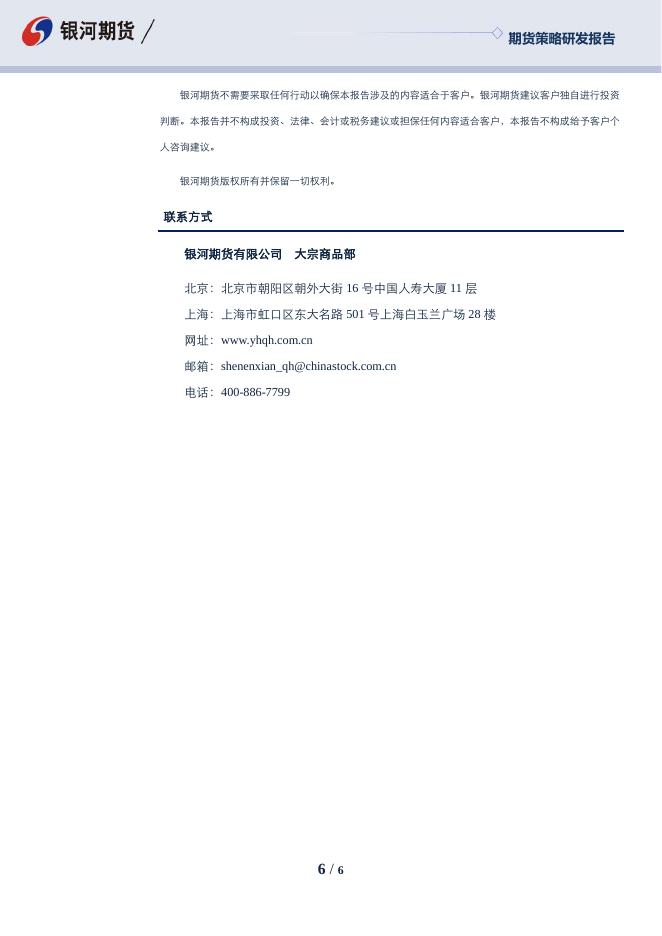 沈时度势——期货市场投资策略分析211217.pdf