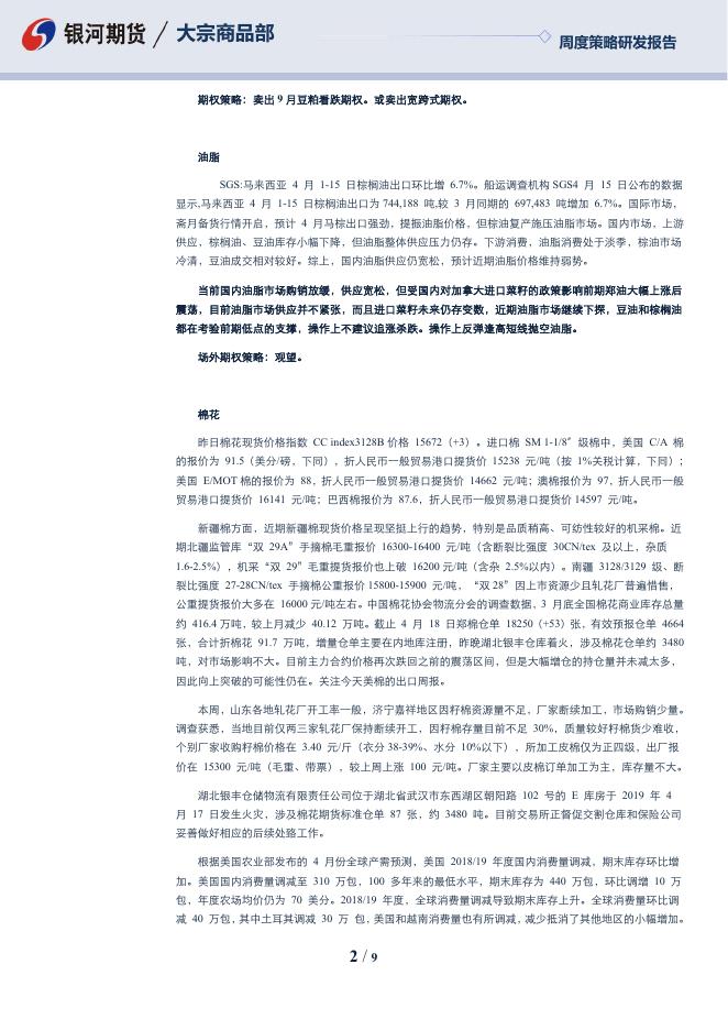 沈时度势——期货市场投资策略周度分析.pdf