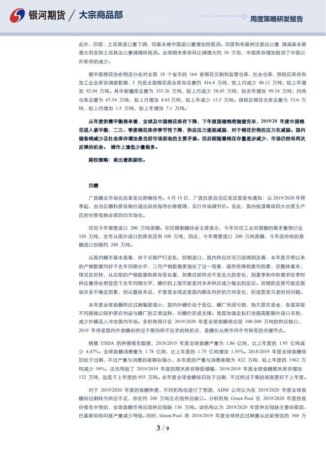 沈时度势——期货市场投资策略周度分析.pdf