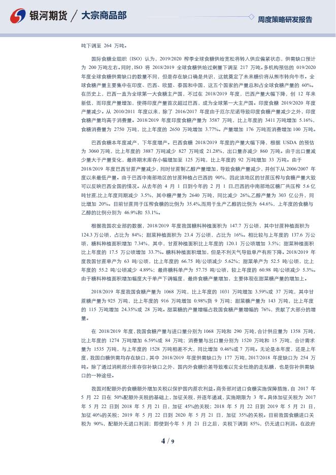 沈时度势——期货市场投资策略周度分析.pdf